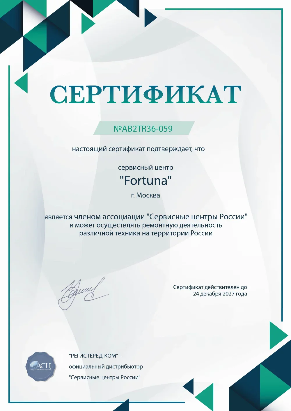 nsk.fix-fortuna.ru Сертификат квалификации сервисного центра по ремонту техники Fortuna